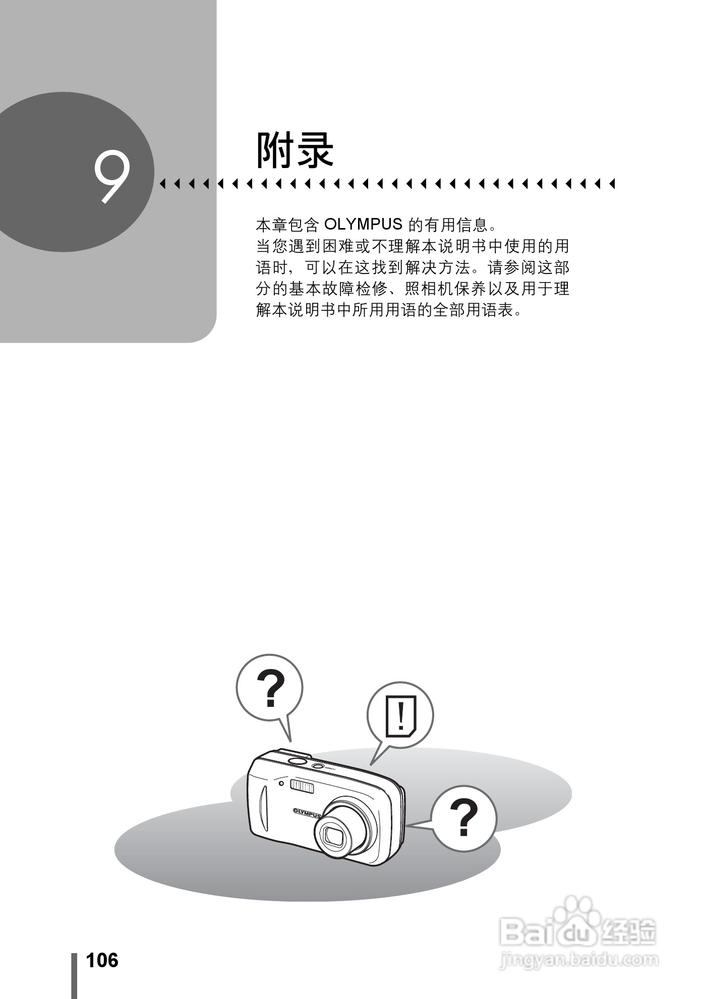 Olympus奥林巴斯C-545数码相机说明书:[11]