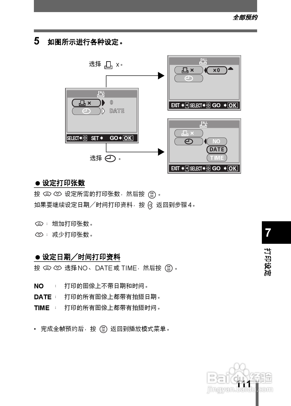 Olympus奥林巴斯X-200数码相机说明书:[12]