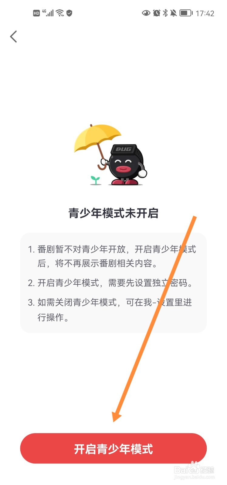 网易大神app怎么开启青少年模式