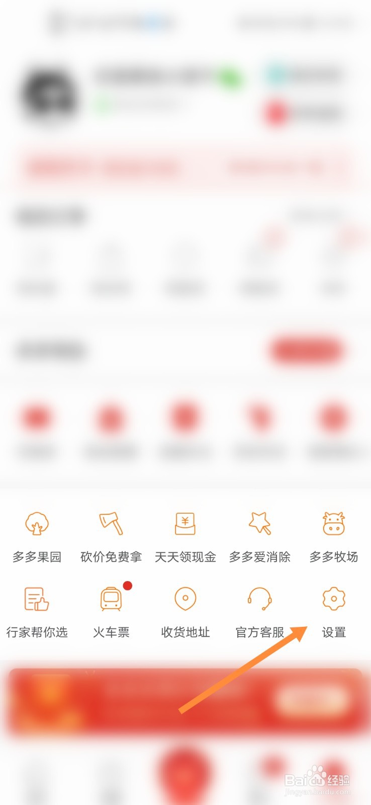 拼多多怎么关闭自动免拼