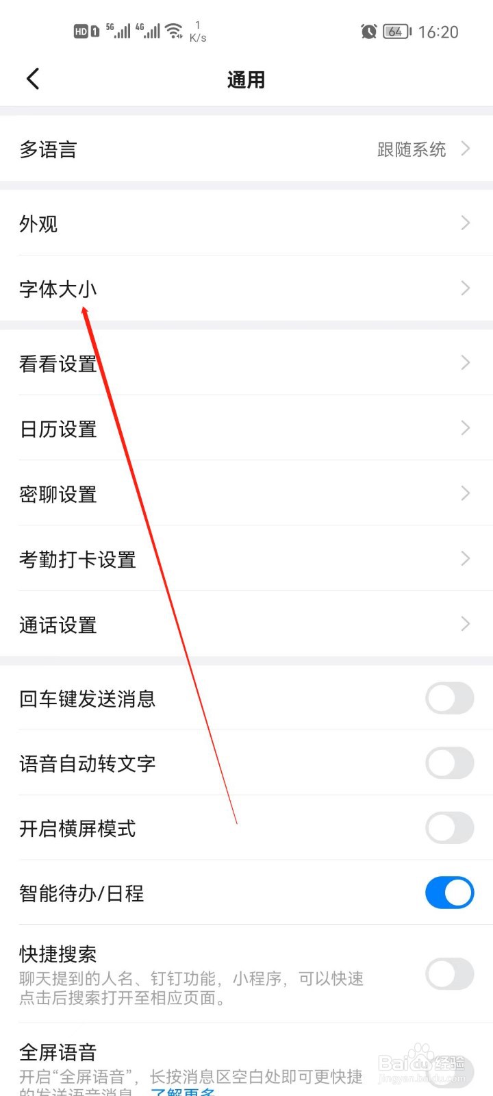 钉钉app的字体大小怎么设置