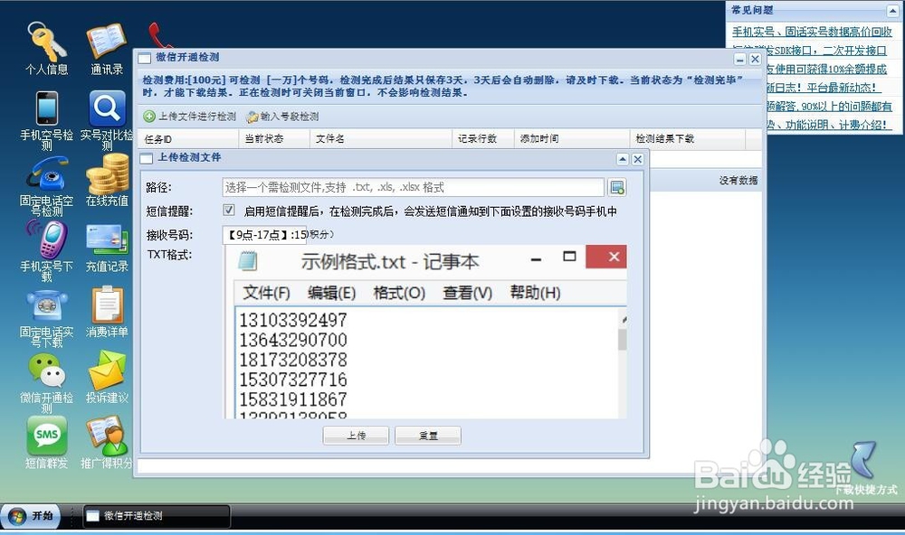 如何注册微信检测助手的操作技巧