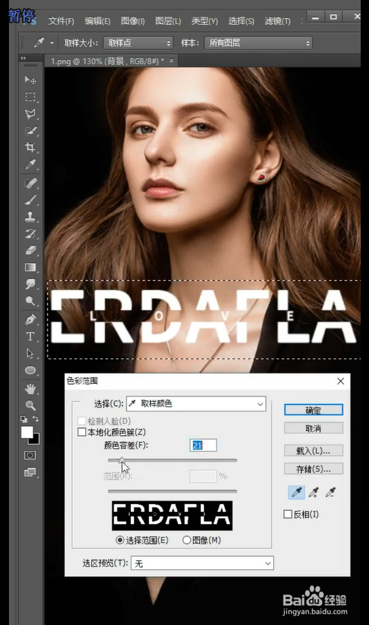 ps如何正确擦除文字
