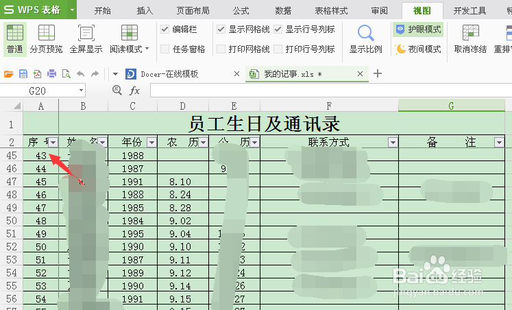 Excel表中,怎么筛选和冻结窗格?