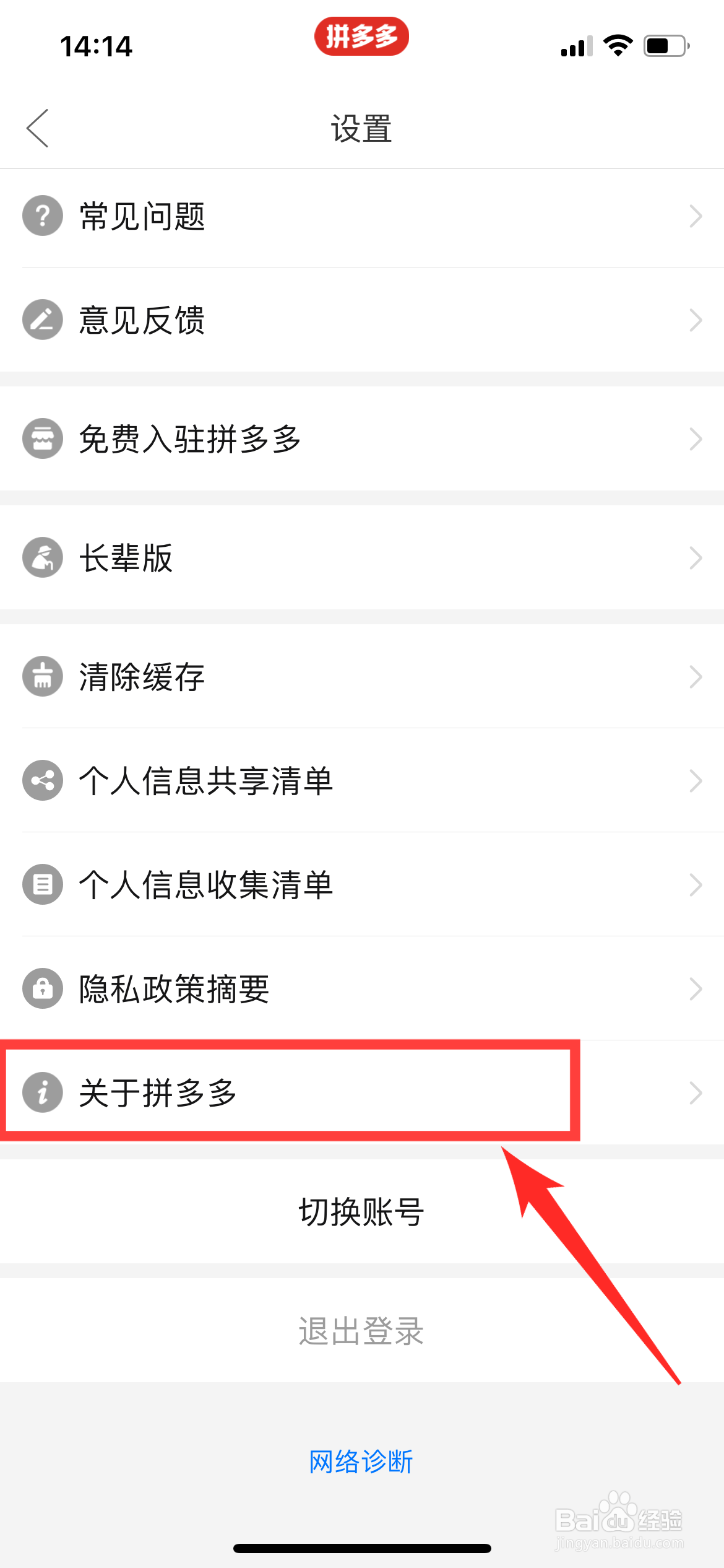 如何查看拼多多的版本