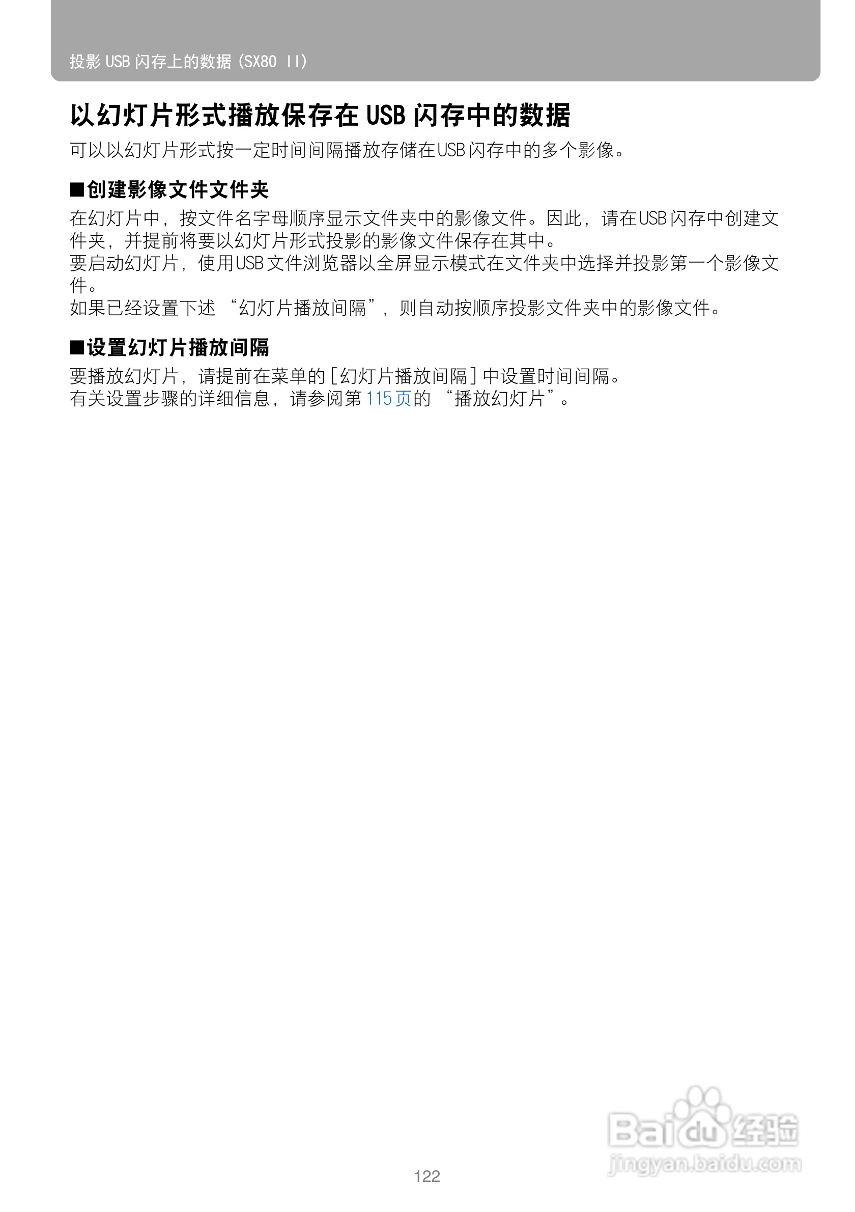佳能SX800投影机使用说明书:[13]
