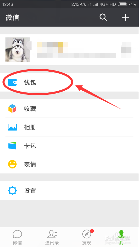 微信怎么设置指纹支付？