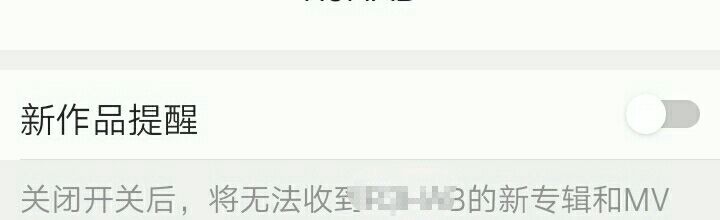 网易云怎么屏蔽关注用户发送的推送消息