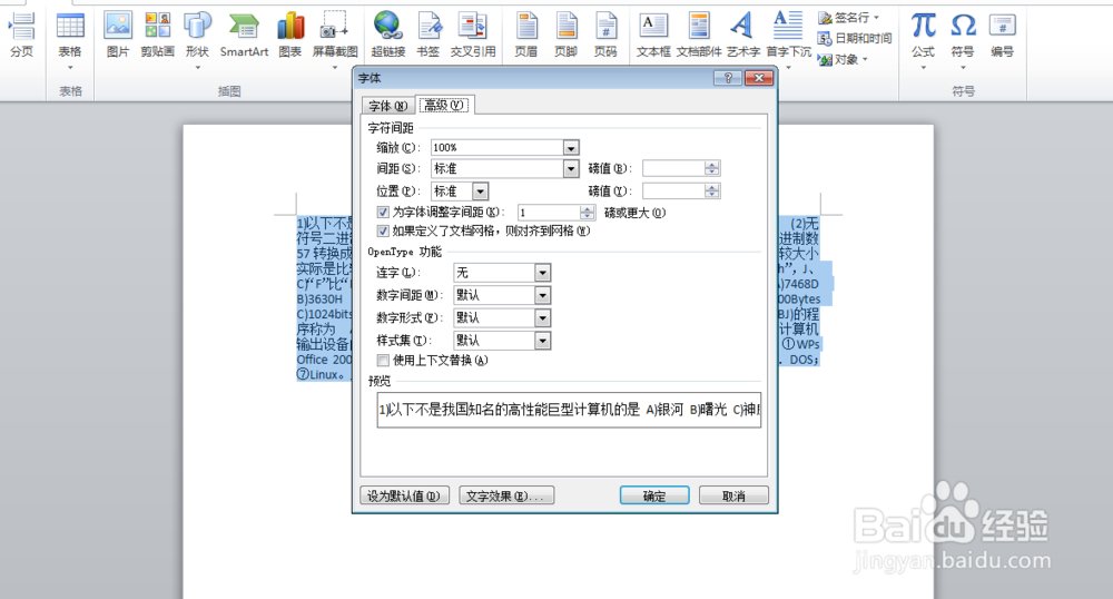 word2010段落设置和艺术字设置