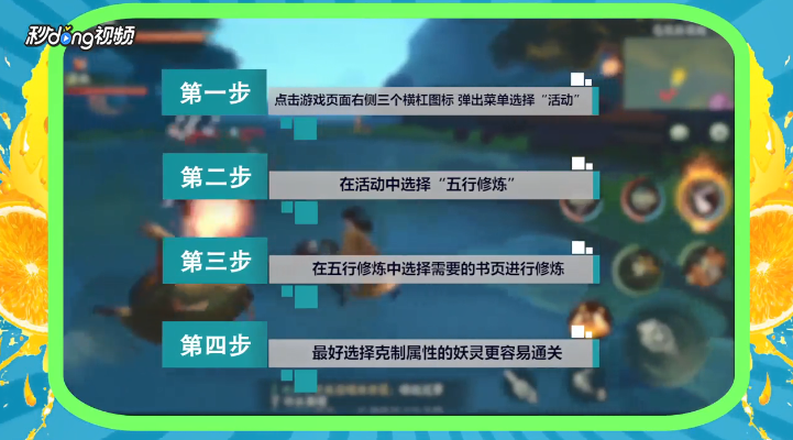 神都夜行录五行修炼攻略