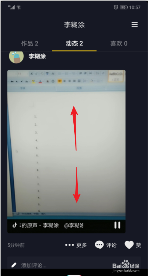 抖音怎么查看视频发布时间？