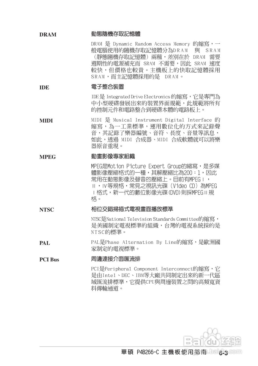 ASUS主机板P4B266-C使用说明书:[12]
