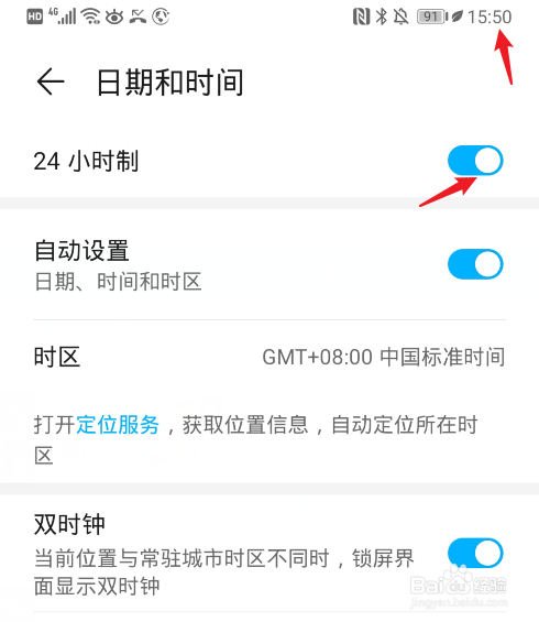 华为怎么设置时间为24小时制