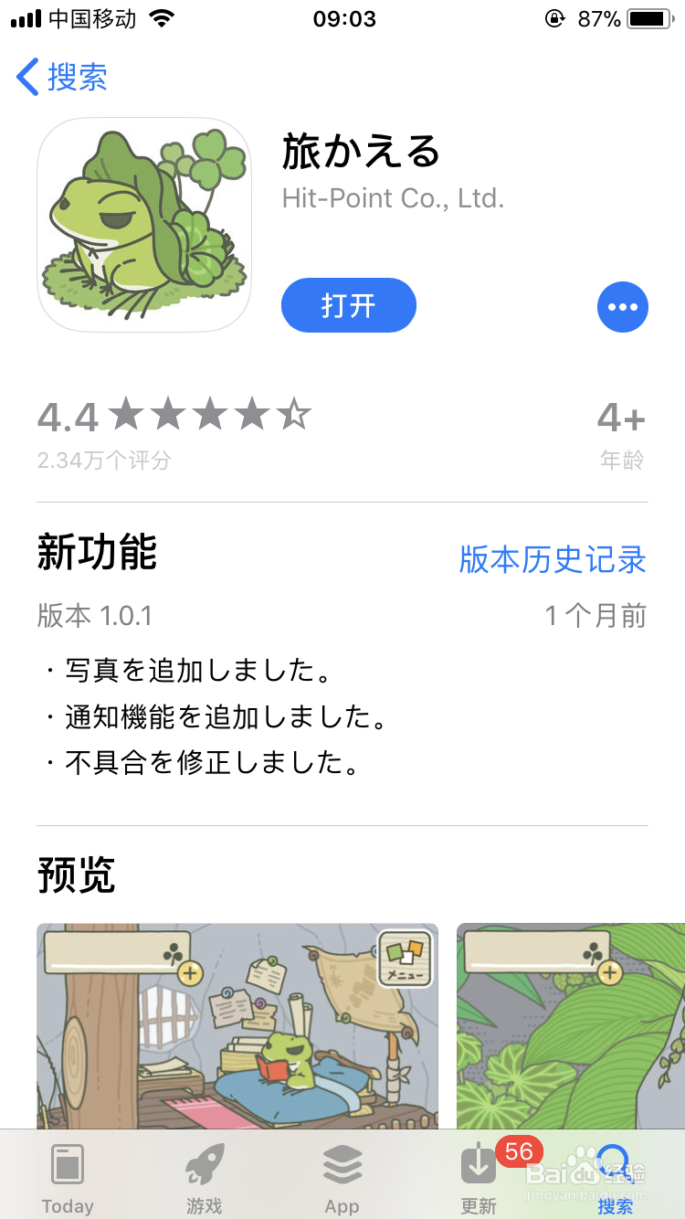苹果商店里那么多旅行青蛙,哪一个是真的怎么找