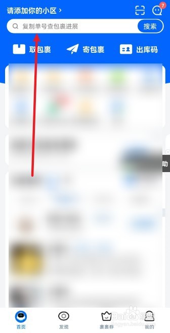 菜鸟APP怎么使用图片识别功能
