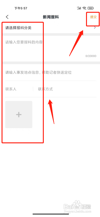 仑传提交新闻报料怎么做