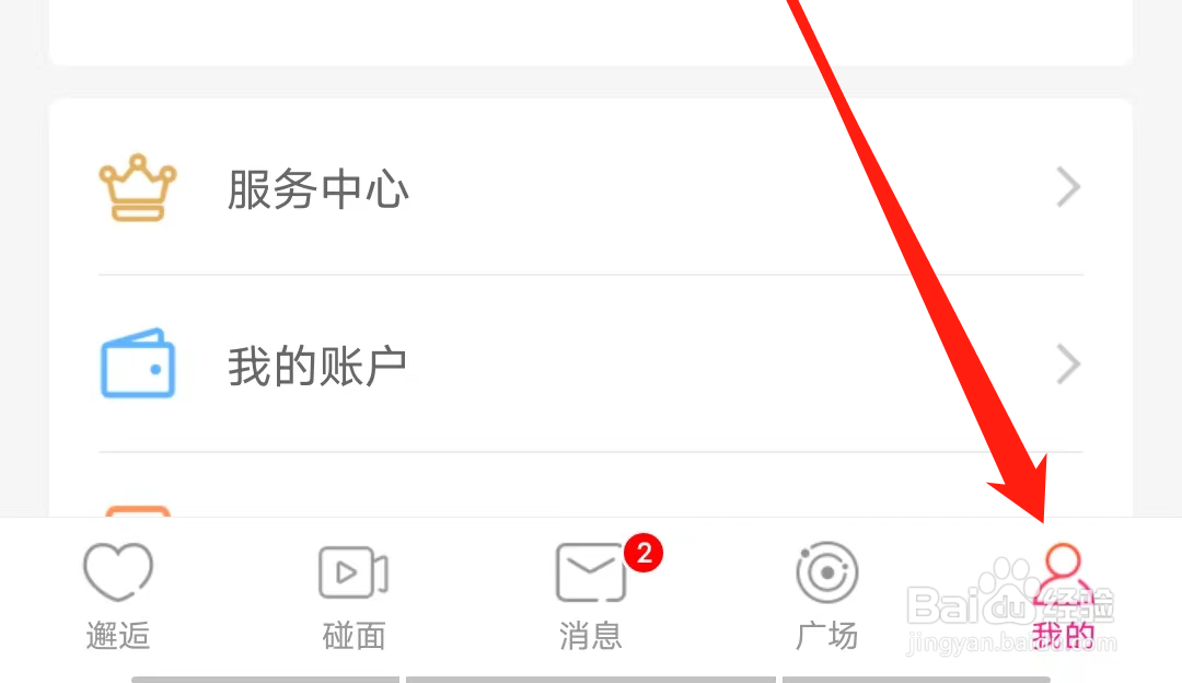 百合网如何查看关闭账号