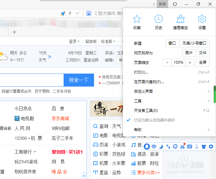 如何在新版浏览器中打开兼容模式