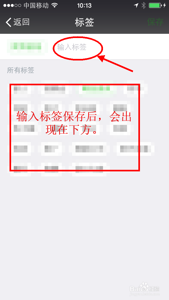 微信通讯录如何设置标签方法