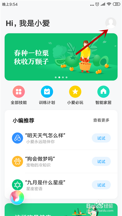 小米手机在微信聊天时总是有个小爱弹出怎么关掉