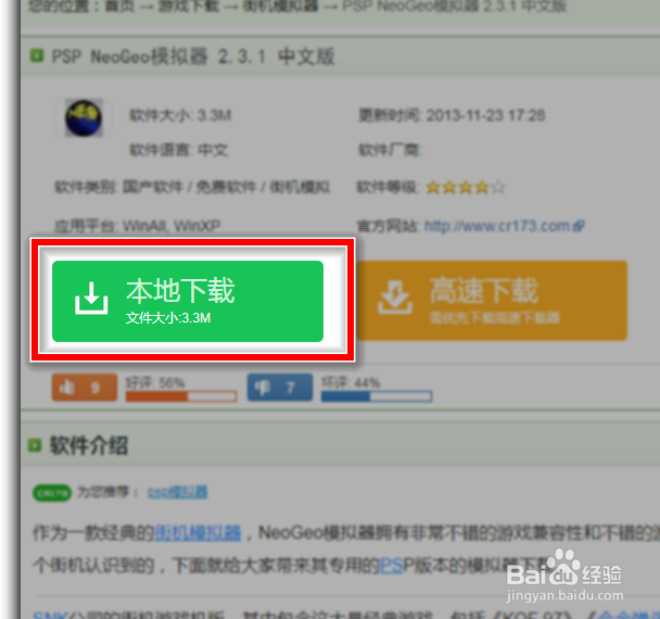 PSP如何模拟街机游戏