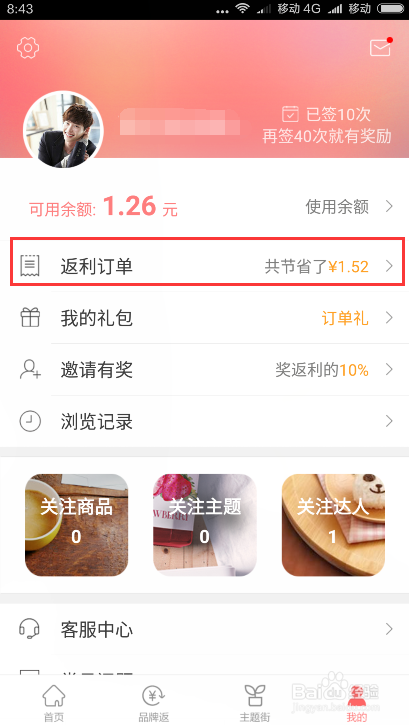 网购如何借助返利APP省钱？