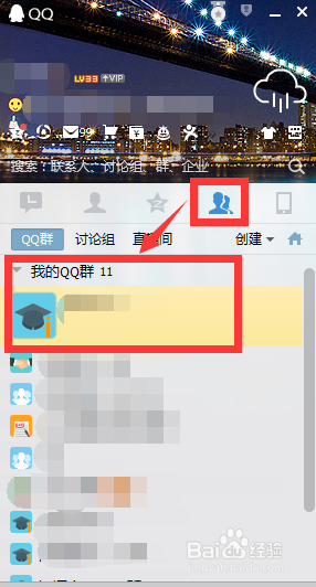 QQ群怎么修改群名称-qq群