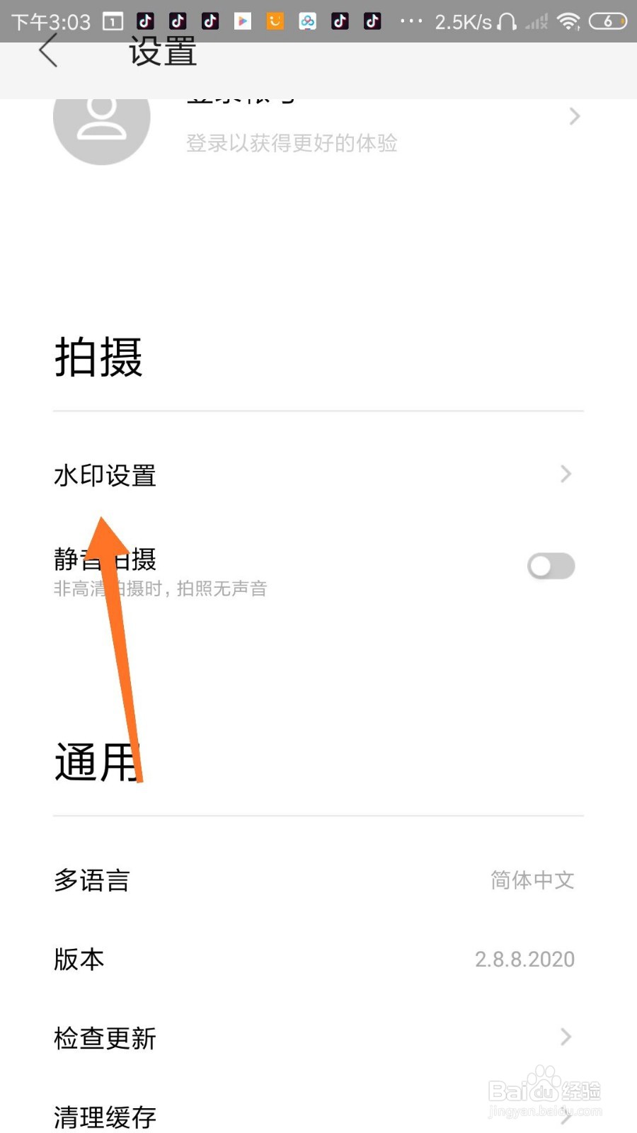 布丁相机怎么去掉水印