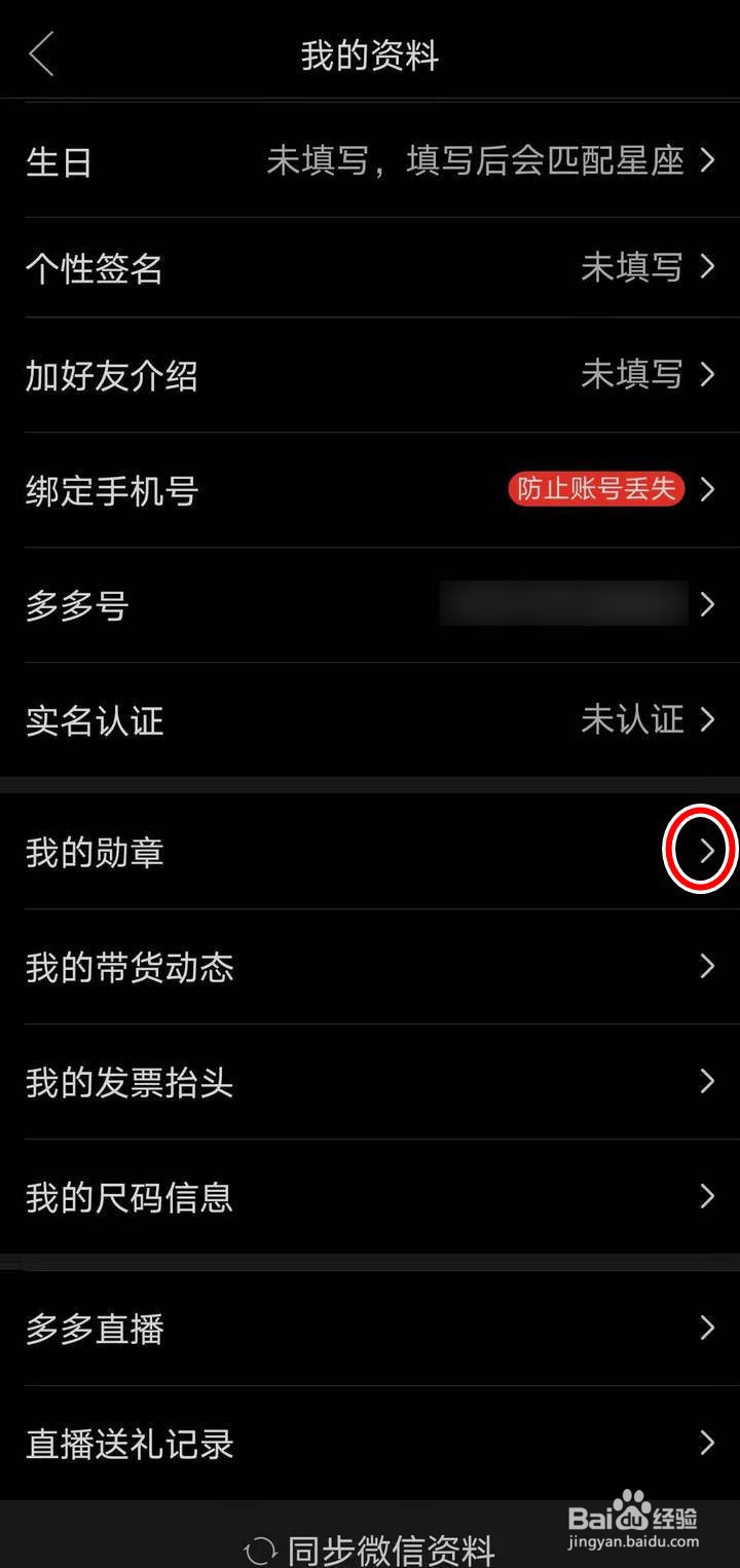 拼多多APP里我的勋章如何查看