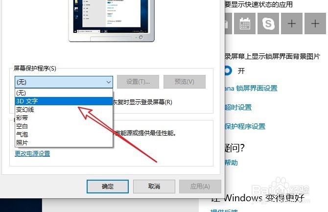 windows10怎么设置屏幕保护