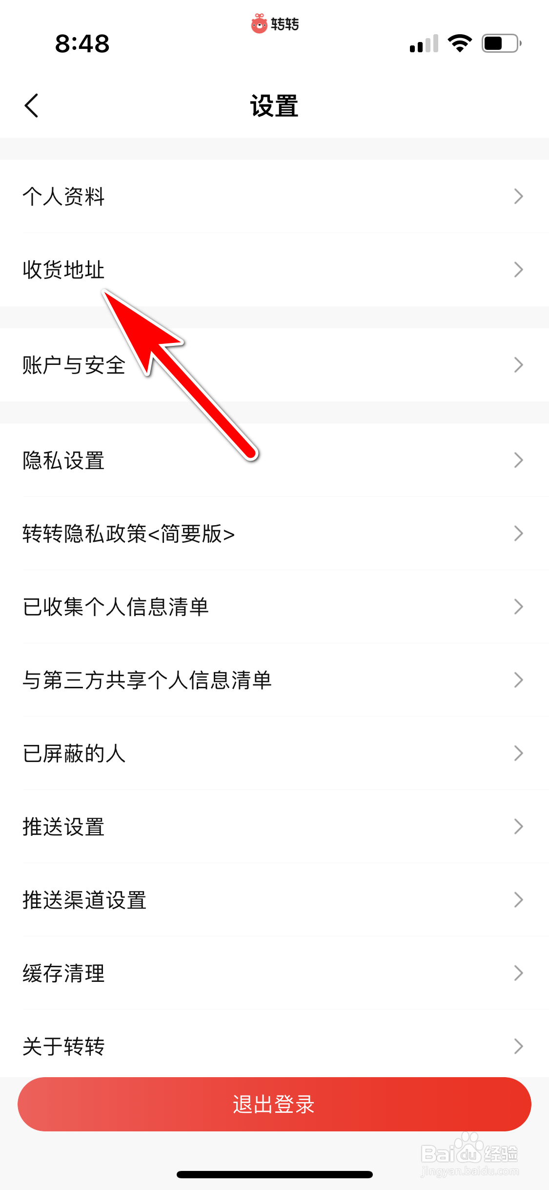 转转怎么删除我的收货地址