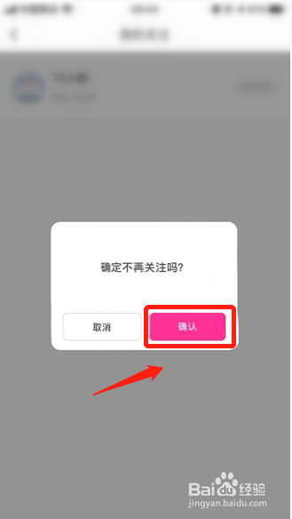 每日优鲜如何取消关注某人