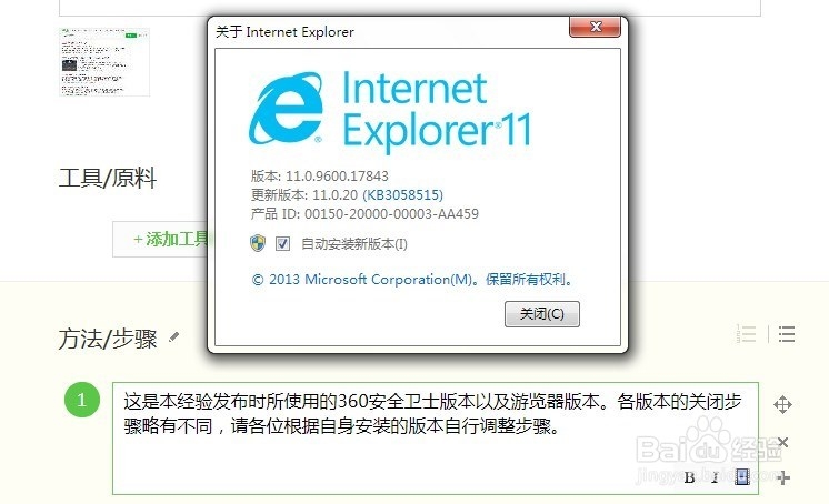如何关闭在IE游览器中拖动关键词出现的好搜