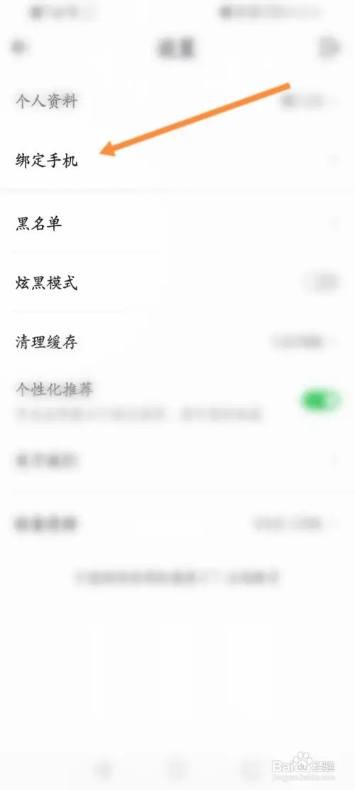 派健康软件在哪里绑定手机号
