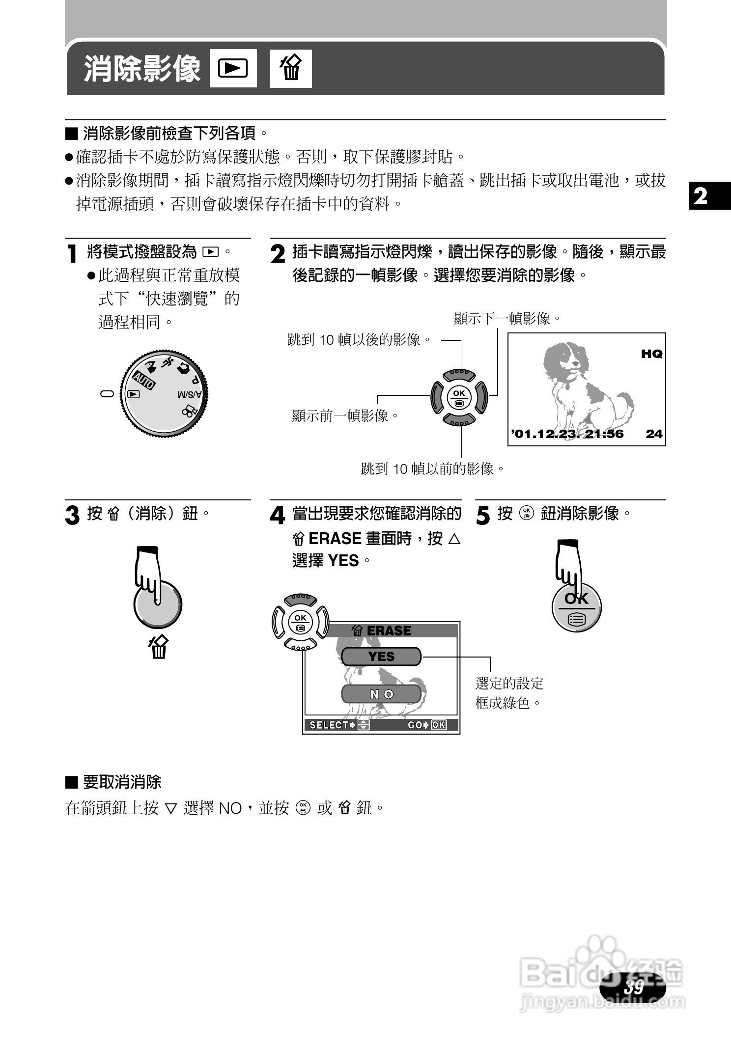 Olympus奥林巴斯C-700UZ数码相机说明书:[4]