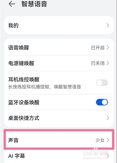 华为手机怎么给小艺换声音