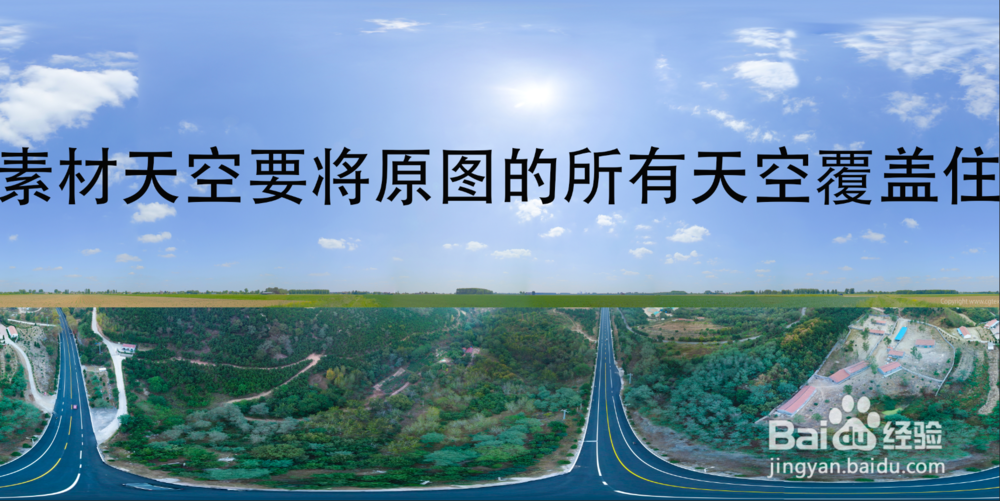 全景照片如何用PS换天空