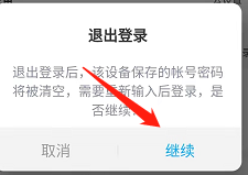 百度网盘怎么退出登录过设备的账号？