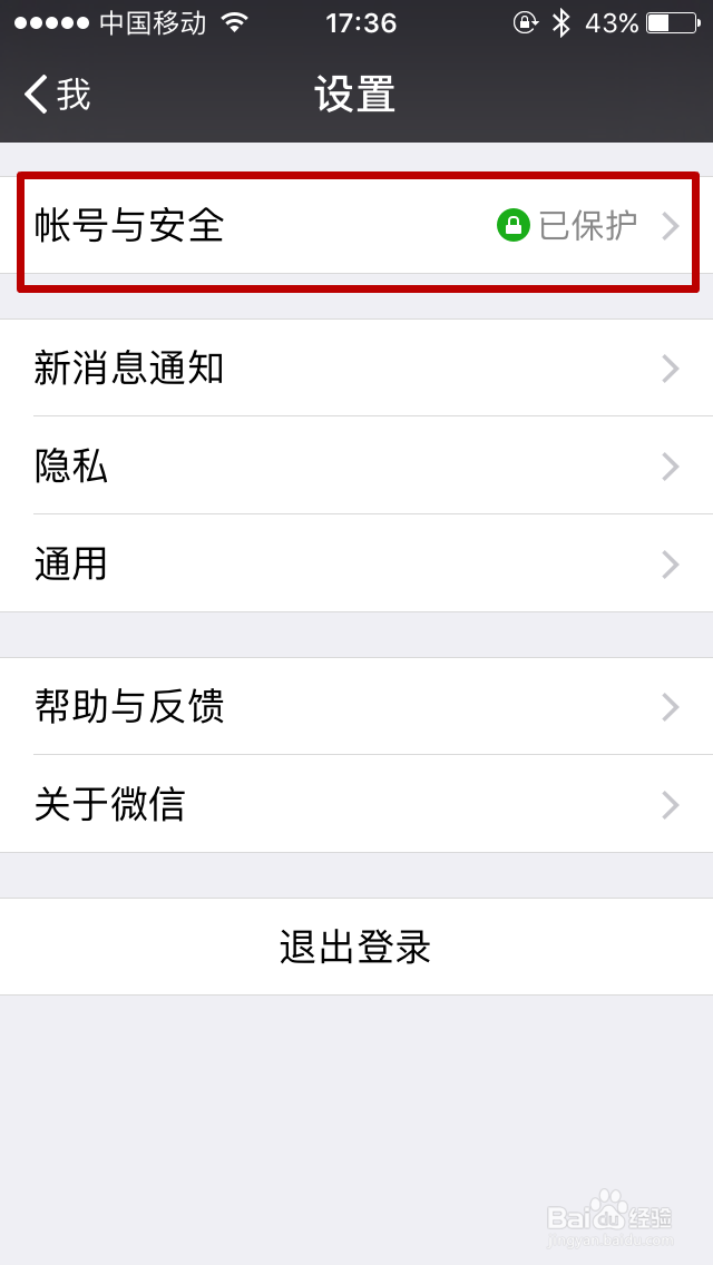 微信如何设置应急联系人 怎么用