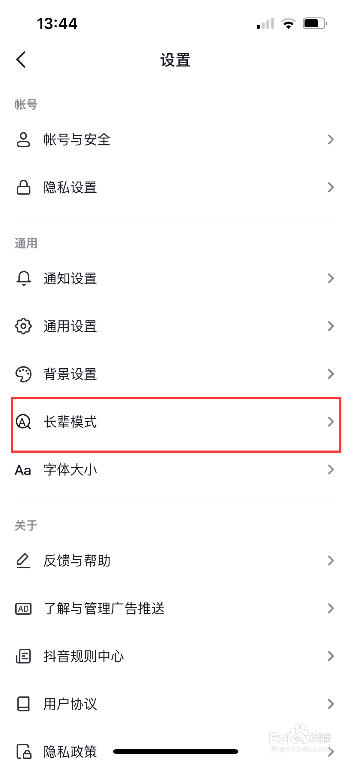 抖音怎么设置长辈模式？