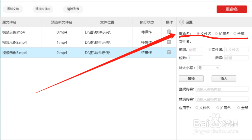 分享给视频文件重命名的方法