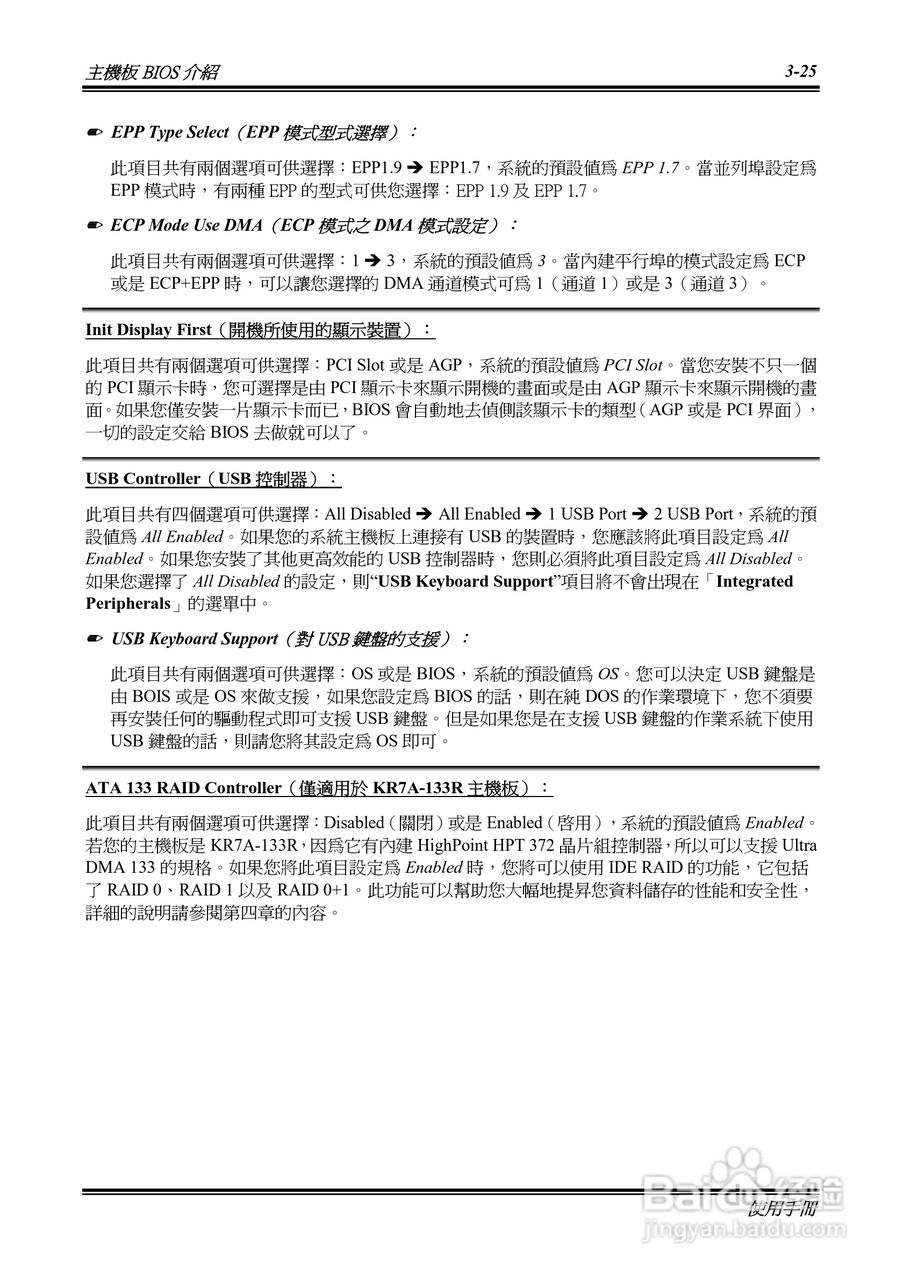 KR7A-133KP7A-133R主机板使用手册:[6]