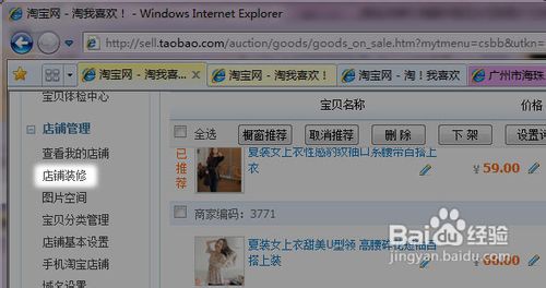 淘宝店铺免费模板首页如何做图片切换效果