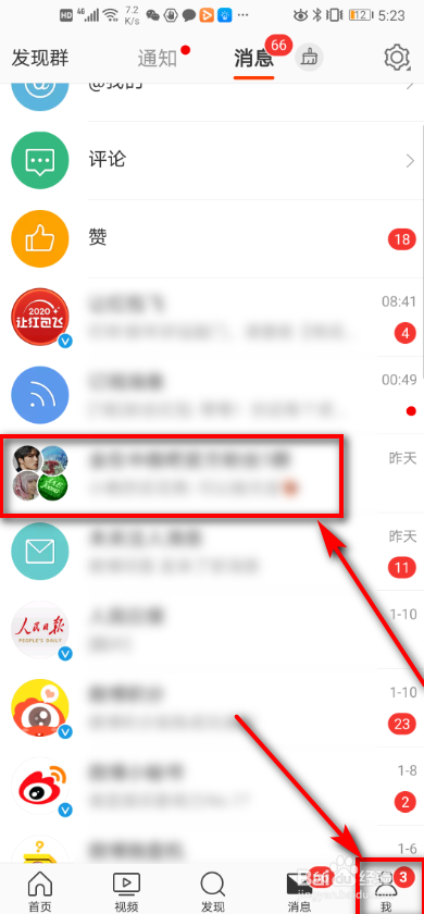 手机微博 如何修改群昵称