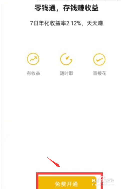 微信零钱如何转入零钱通
