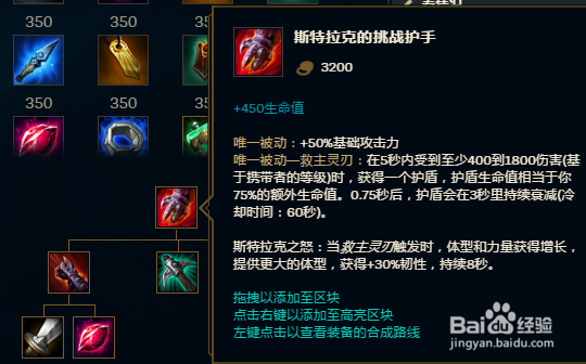 LOL英雄联盟S8上单剑魔8.12版本最新出装