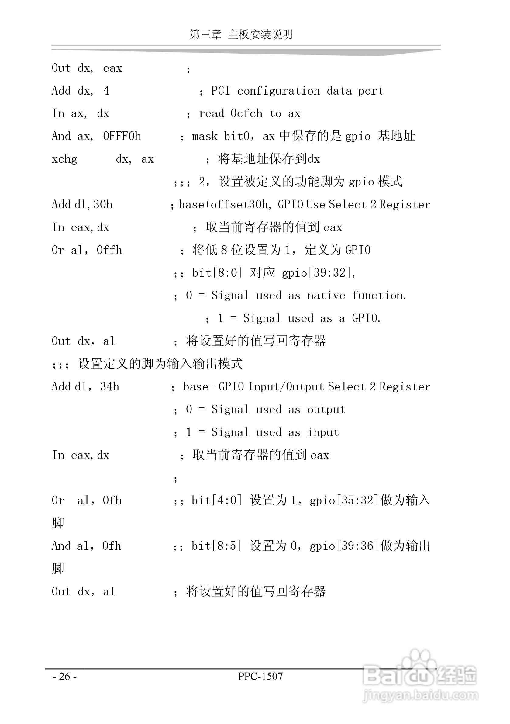 研祥PPC-1507工业平板电脑中英文说明书:[8]