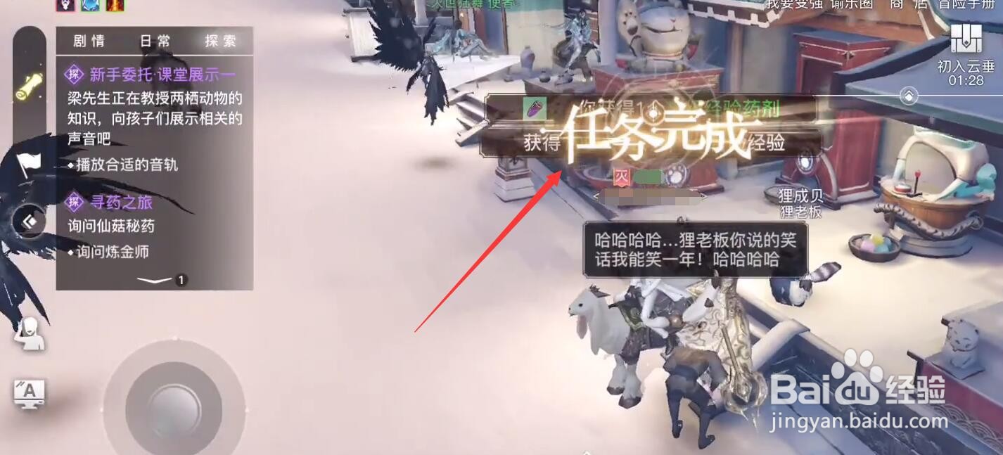 天谕手游开心之人攻略
