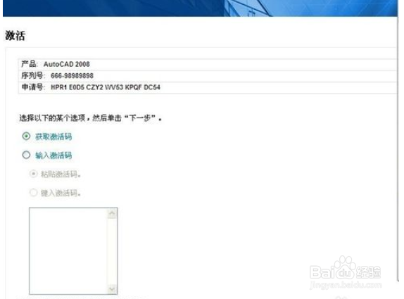CAD08注册老是激活错误?
