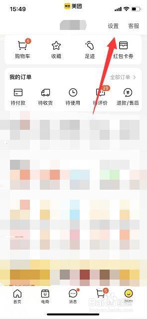 美团App怎么进行诊断网络?